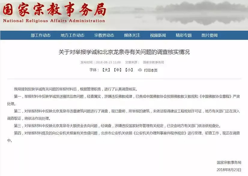 学诚最新动态概览,最新情况一览