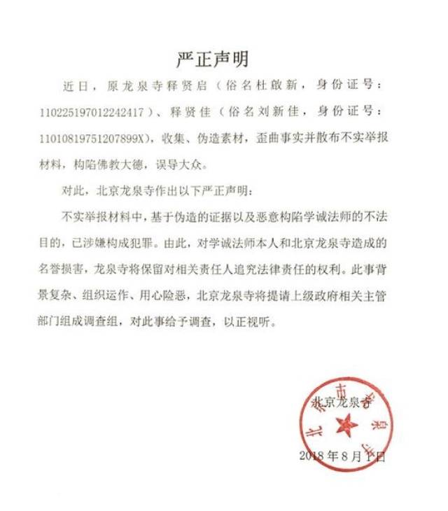 学诚最新动态概览,最新情况一览