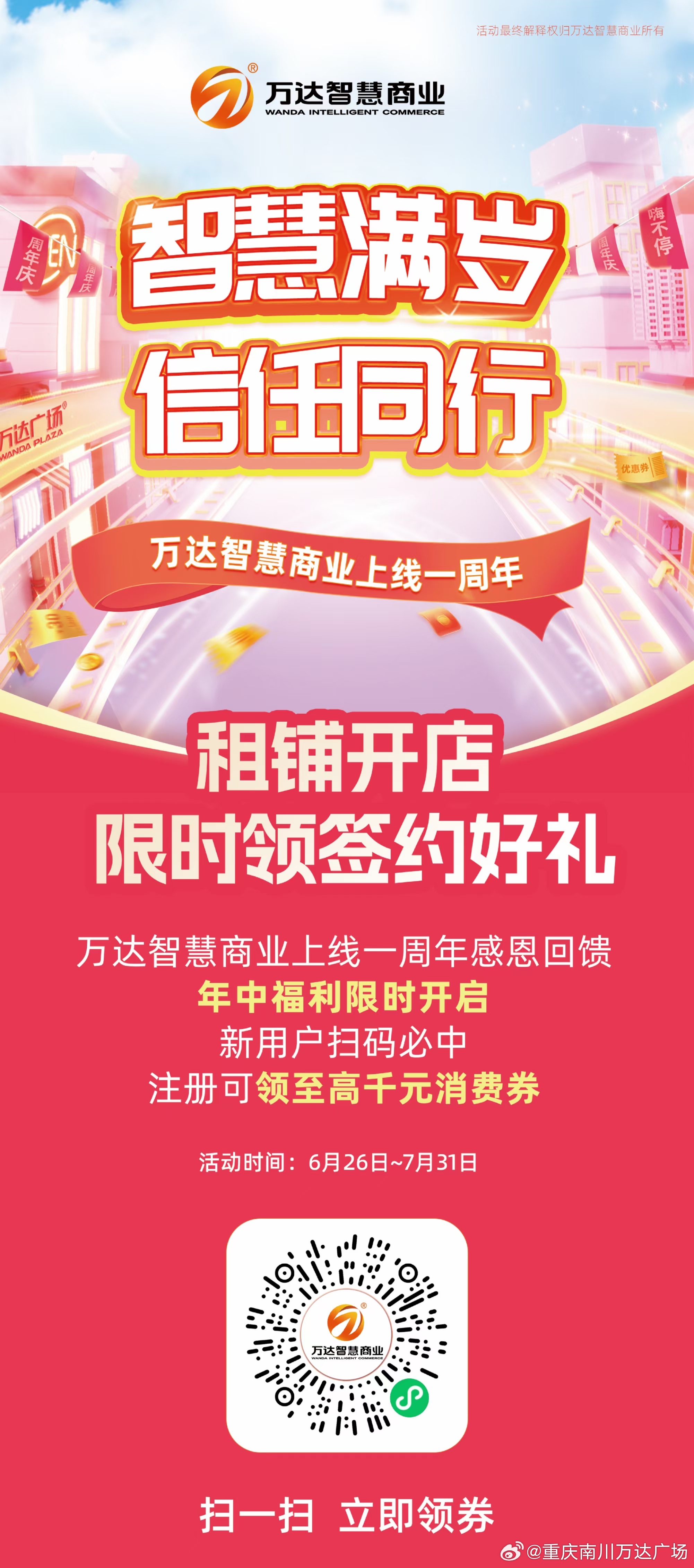 万达普惠,金融科技的新里程碑