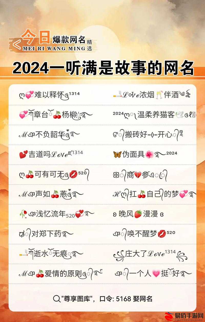 2024情侣网名新潮，开启浪漫网络符号之旅