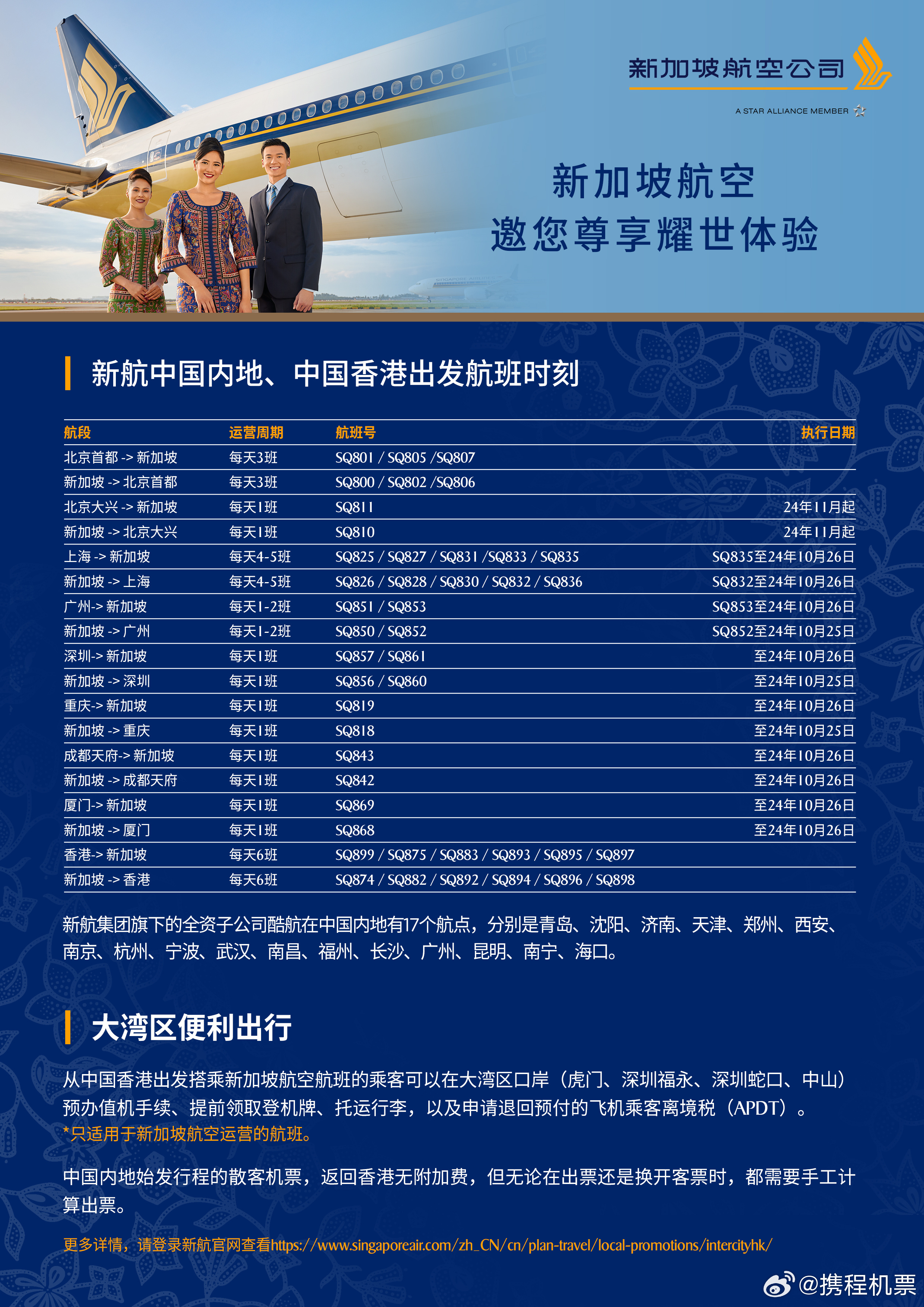 新加坡航班最新通告更新，航班动态与调整通知