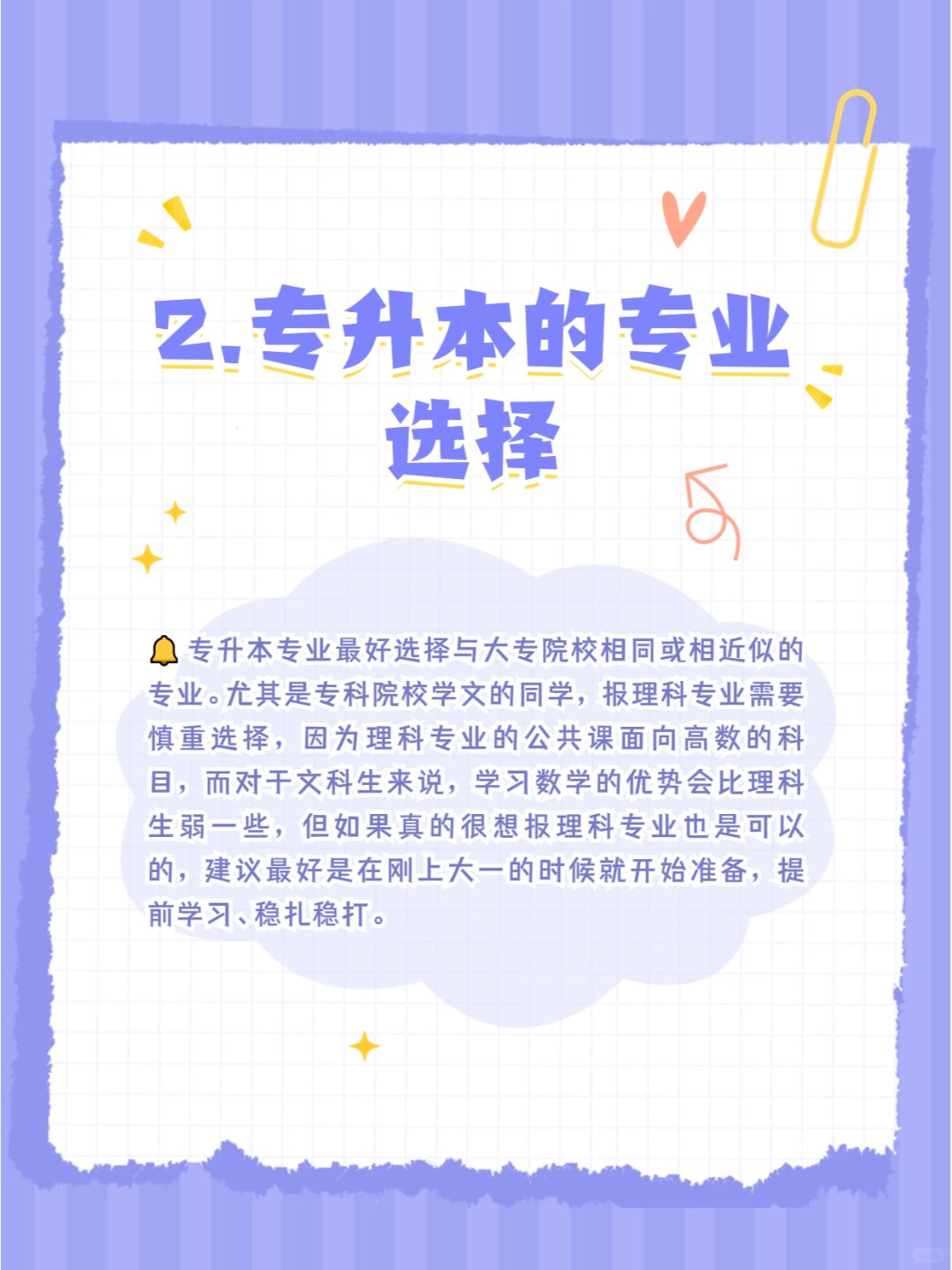 专升本最新规定详解，你必须了解的重要事项！📚✨