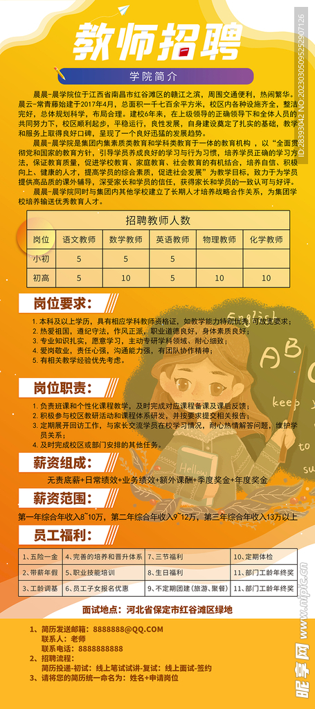 最新教师招聘信息，与大自然同行，寻找心灵的宁静港湾教师招聘启事