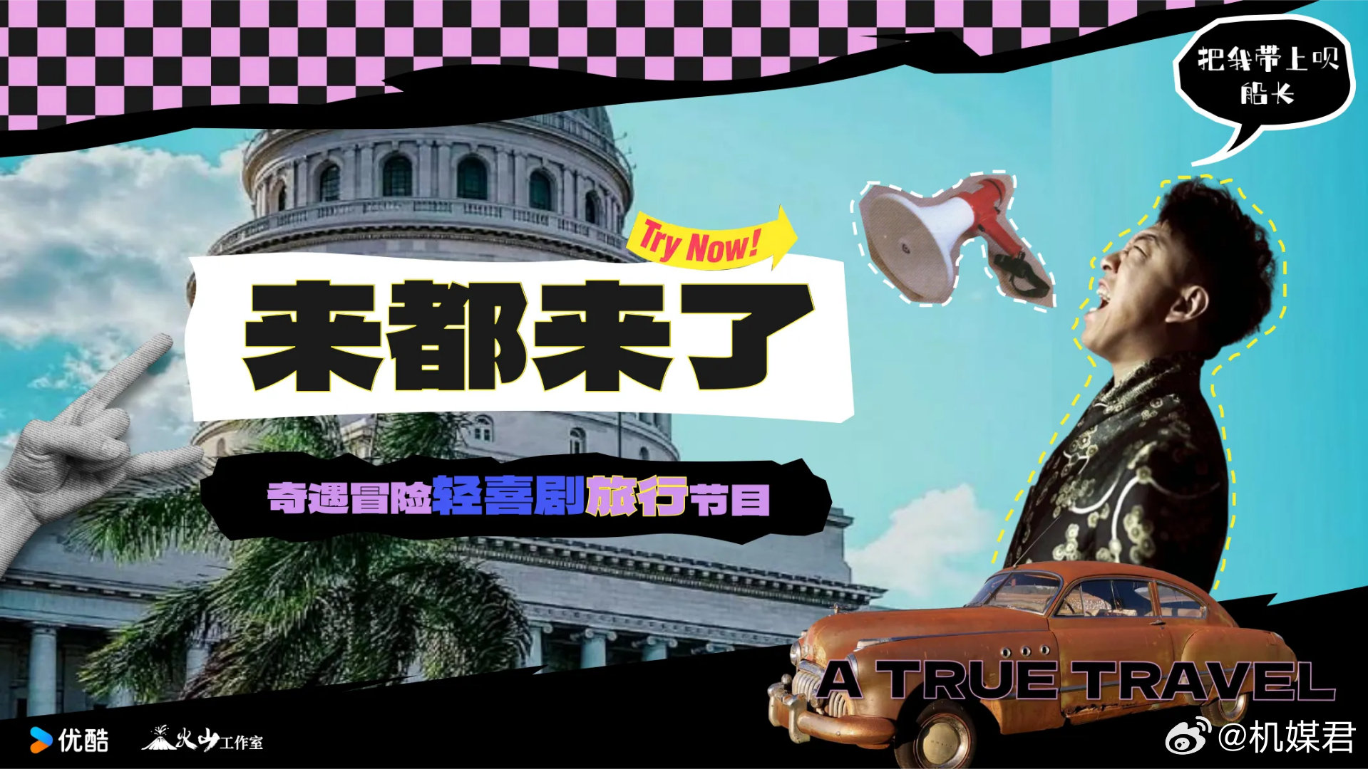科技巅峰之作，开启智能生活新纪元——俺去啦最新综合重磅推出！