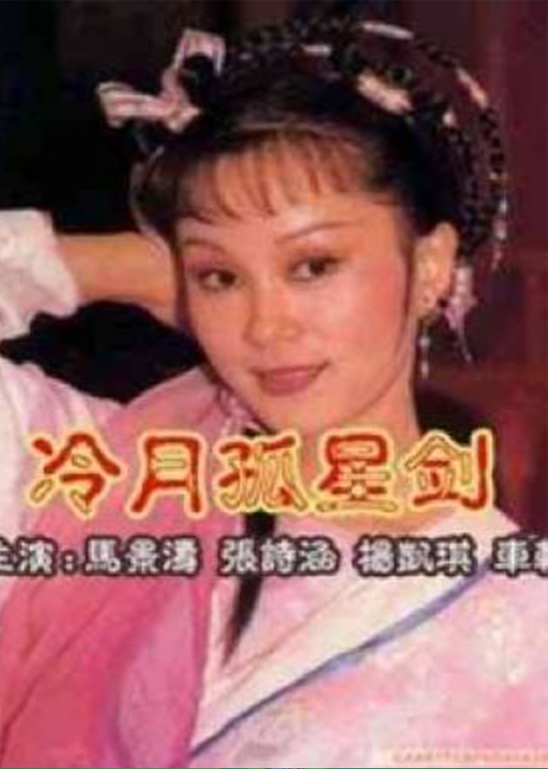 冷月孤星剑演员表,励志之光,自信与成长的旅程之旅