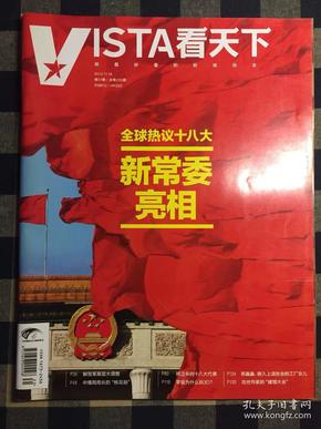 时代变迁的独特视角，最新看天下