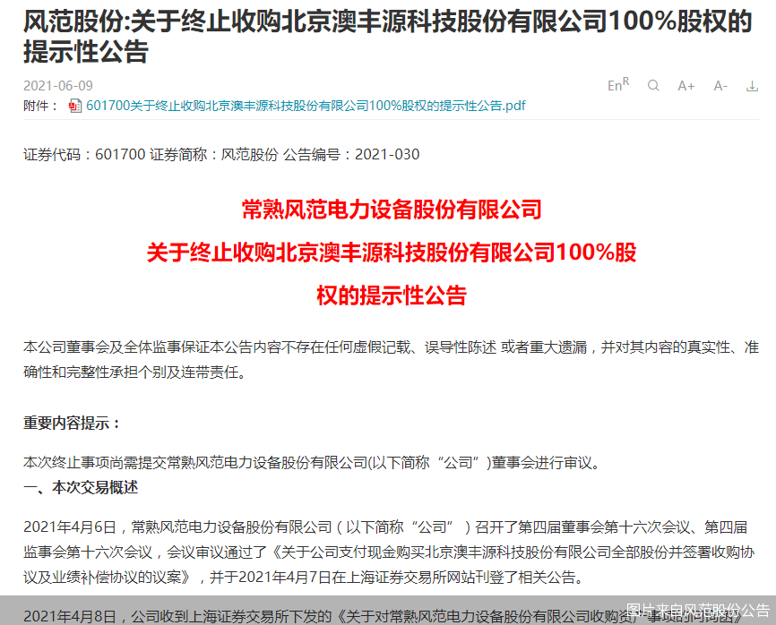 风范股份最新公告更新，重要信息一览