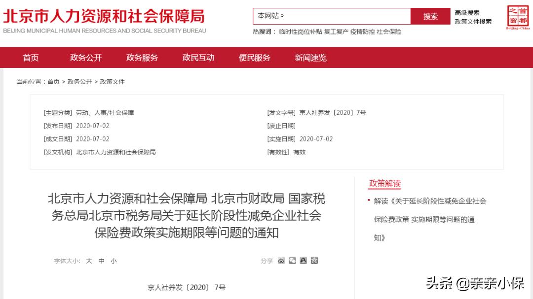 北京社保最新缴费基数详解及步骤指南