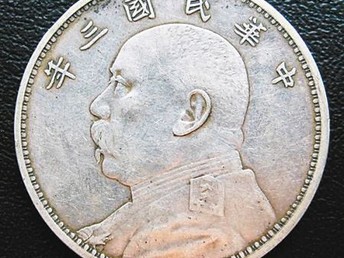 袁大头最新价格表，一枚硬币背后的励志故事揭秘