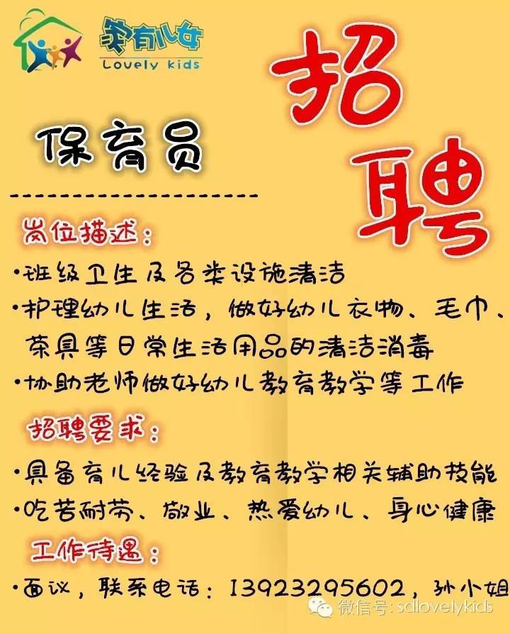 最新保育员招聘信息，爱与陪伴的职业呼唤
