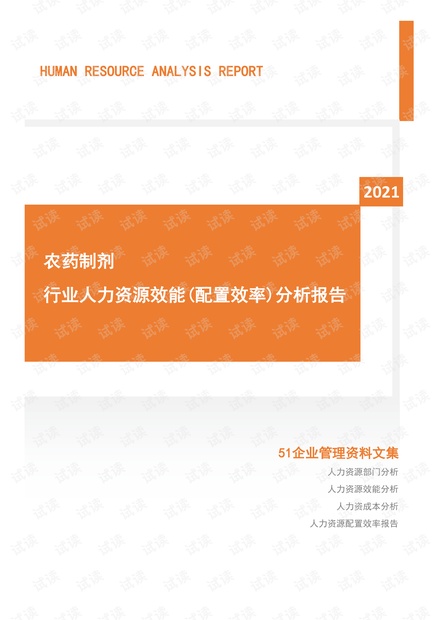 最新农药招聘信息及求职技能提升指南
