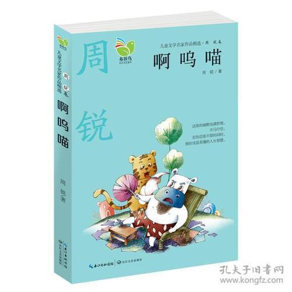 最新儿童文学，自信与成就感的成长之旅