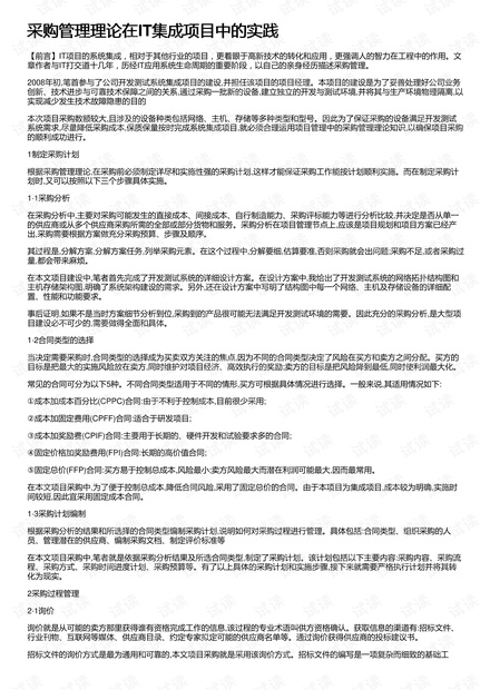 最新采购理论指导下的高科技产品介绍