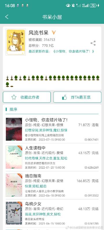 风流书呆最新小说,温馨日常的故事