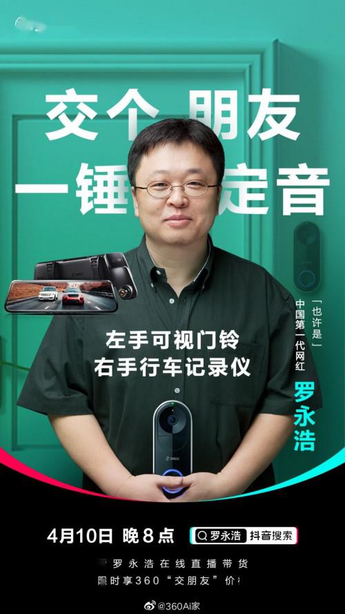 罗永浩直播带货现象深度解析,网红时代的时代特征观察