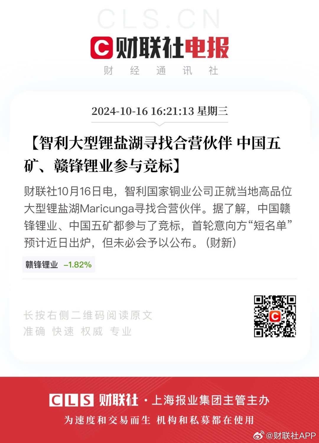 智利锂矿最新动态，更新信息及全球影响