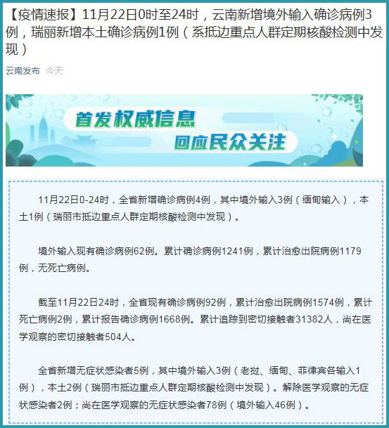 云南瑞丽最新疫情动态更新